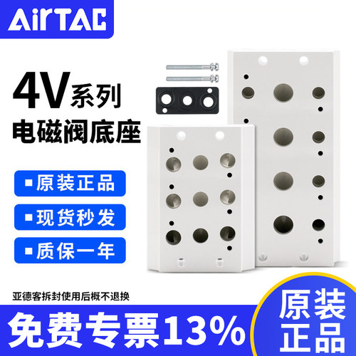 原装亚德客电磁阀底座
