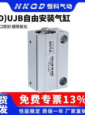 小型自由安装气缸CUJB/CDUJB10*5D/10D/15D/20D/25D/30D-DM内外牙