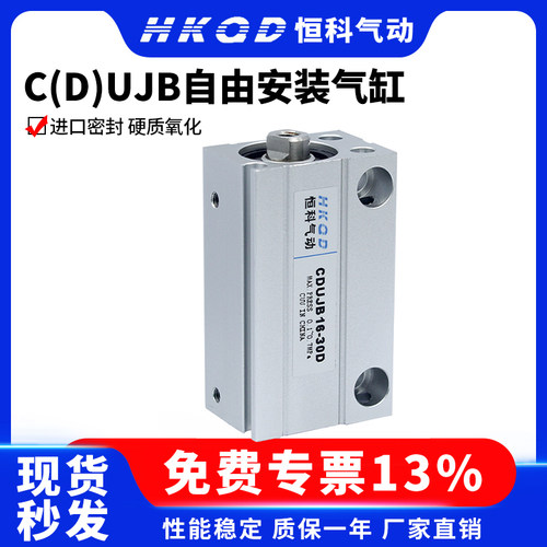 小型自由安装气缸CUJB/CDUJB10*5D/10D/15D/20D/25D/30D-DM内外牙