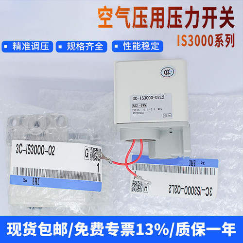 气动压力开关3C-IS3000-02-L2/5控制器继电器舌簧开关可调