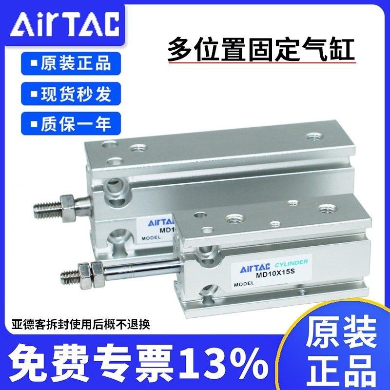 MD带磁原装亚德客多位置固定气缸MD6/10/16/20/25/30-10-30-70,标准件/零部件/工业耗材,气缸,淘宝优惠券,粉丝福利购,淘宝优惠卷
