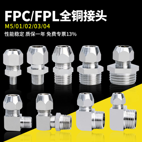 FPC卡套直通FPL卡套弯通