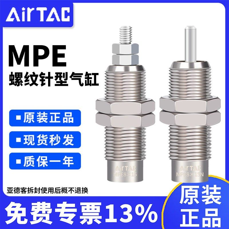 原装亚德客微型螺纹针型单作用针型气缸MPE6/8/10/12/16*5X10X15N,标准件/零部件/工业耗材,气缸,淘宝优惠券,粉丝福利购,淘宝优惠卷