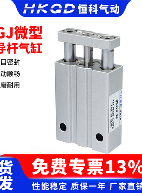 气动小型三轴气缸MGJ10三杆微型带导杆TCM/MGJ6*5X10X15-20磁性