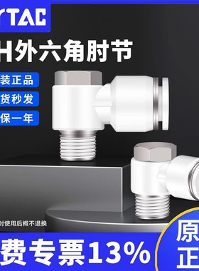 亚德客PH4/6/8/10/12-01-02-03-04-M5快插接头气管外六角肘节