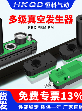 迷你多级真空发生器大流量大吸力PBX/PBM/PM401-5/10/20/30-A/B/C