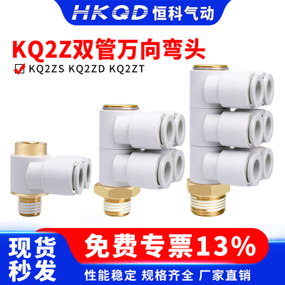 双管万向弯头快插接头