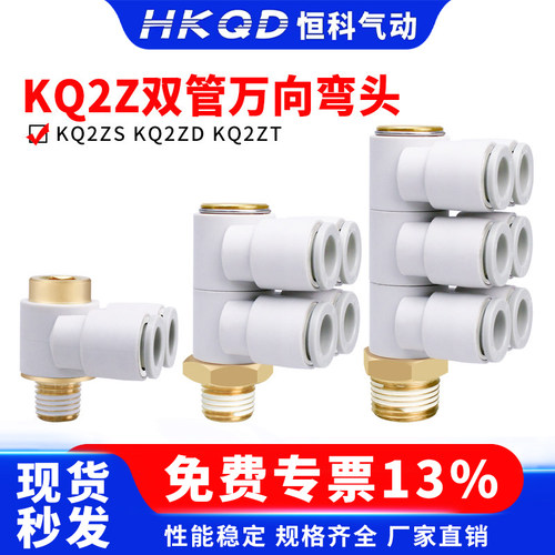 双管万向弯头快插接头