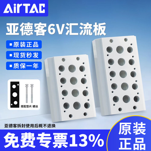 亚德客6V电磁阀底座汇流板