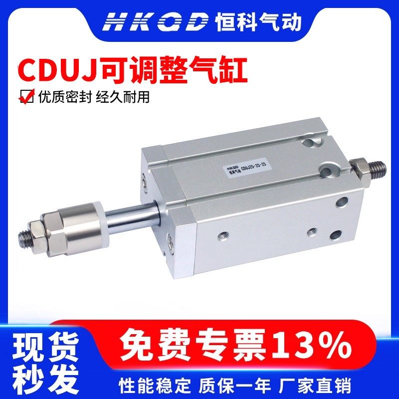 CDUJ可调行程10/16/20/25/32*10-20-50-10/20/30-XC8气动小型气缸,标准件/零部件/工业耗材,气缸,淘宝优惠券,粉丝福利购,淘宝优惠卷