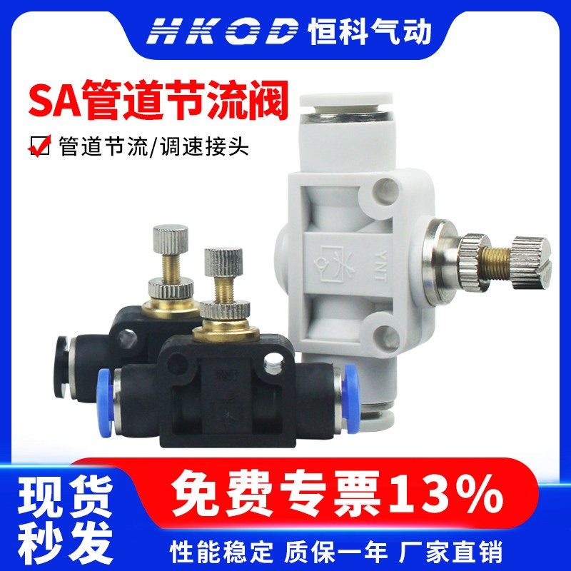管道节流阀SA4 SA6 SA8 SA10 SA12可以关死气流,标准件/零部件/工业耗材,其他气动元件,淘宝优惠券,粉丝福利购,淘宝优惠卷