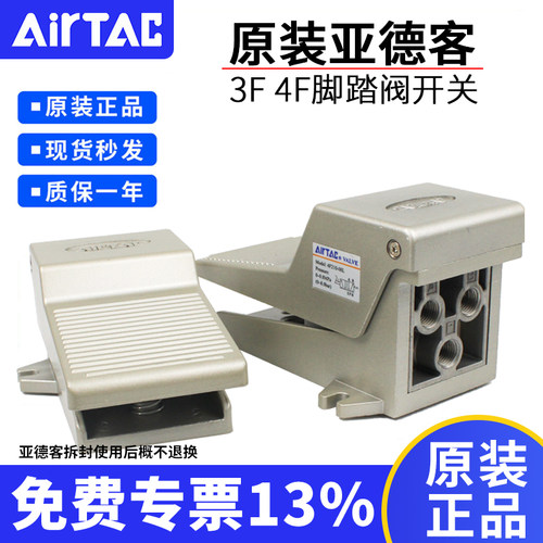 亚德客脚踏阀3F/4F正品