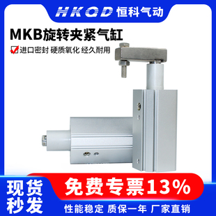 回转夹紧气缸 90度旋转MKB12
