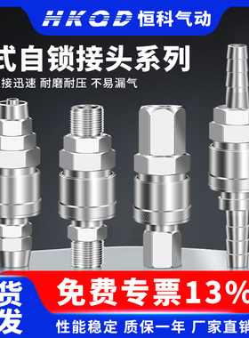 C式自锁快速接头气管快插汽气泵吹尘枪空压机公母快插型PP/PM/PF