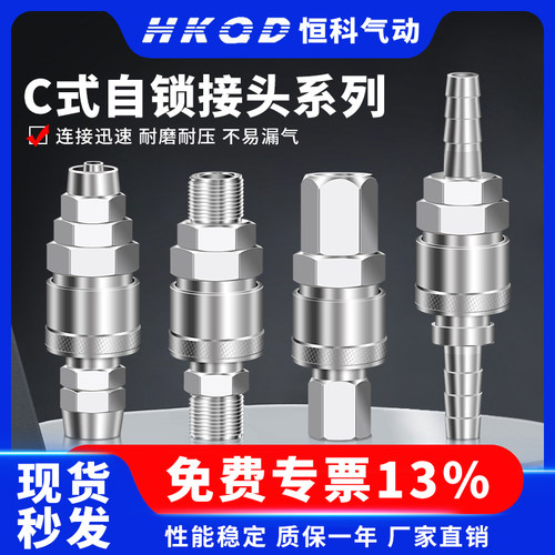 C式快插快速气动接头系列