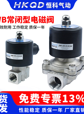 4分2WB/2S常闭不锈钢电磁阀6分1寸2W-25-40-160-15-350-500水阀