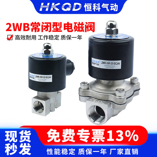 4分2WB/2S常闭不锈钢电磁阀6分1寸2W-25-40-160-15-350-500水阀