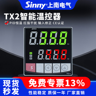S温度控制器数显智能全自动温控表PID温控仪 上南温控器TX2