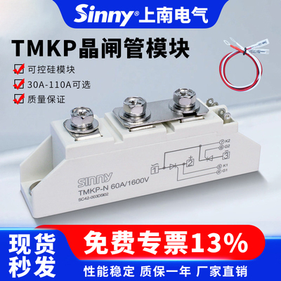 上南TMKP晶闸管模块可控硅模块