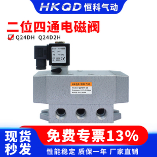二位四通电磁阀电控滑阀Q24DH DC24V Q24D2H老阀AC220V
