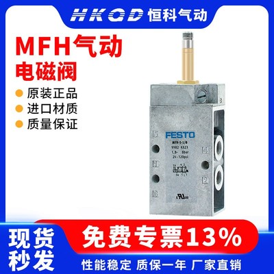 FESTO费斯托电磁阀MFH