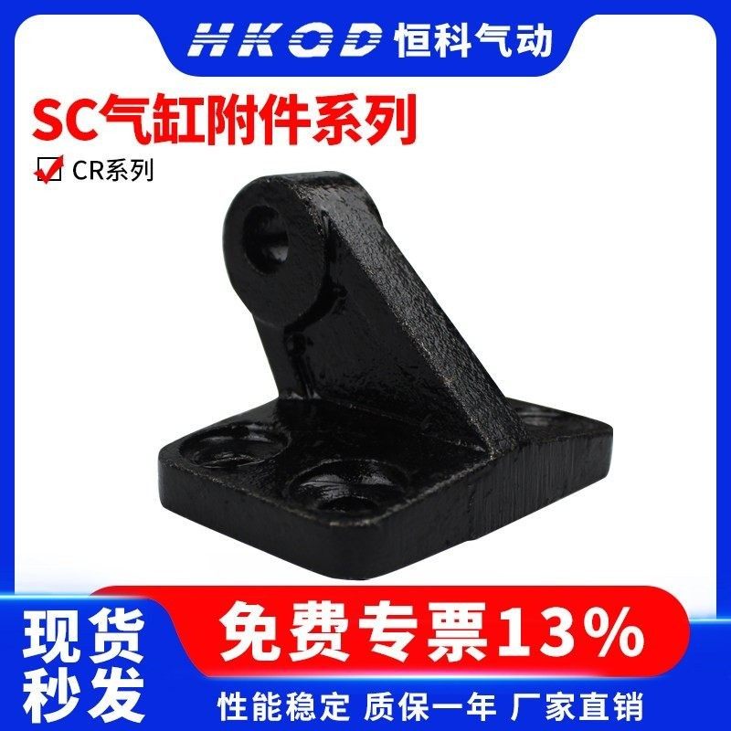 SC气缸附件 CR 系列斜耳附件SC32/40/50/63/80,标准件/零部件/工业耗材,气缸,淘宝优惠券,粉丝福利购,淘宝优惠卷
