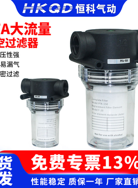 PFA-150/200塑料真空过滤器过滤杯大流量/4分6分可清洗更换滤芯