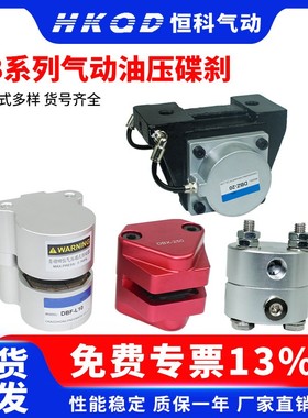 气动刹车气缸DBF-L8/10/DBX-250/500工业数控车床空压碟式制动器