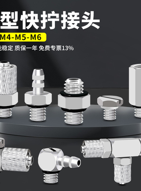 微型接头快拧接头M-5H-4 M-5H-6 M-5HL-6 M-5HL-4 微型快拧三通PE