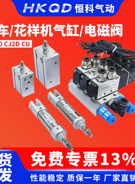 电脑车花样机缝纫机配件电磁阀4V110-06中压脚剪线气缸CU20-25 CJ