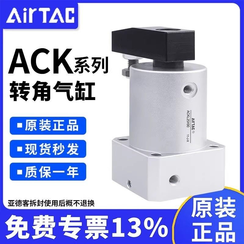 亚德客原装正品ACKR转角下压气缸ACK夹紧旋转90度ACKL32X40X50,标准件/零部件/工业耗材,气缸,淘宝优惠券,粉丝福利购,淘宝优惠卷