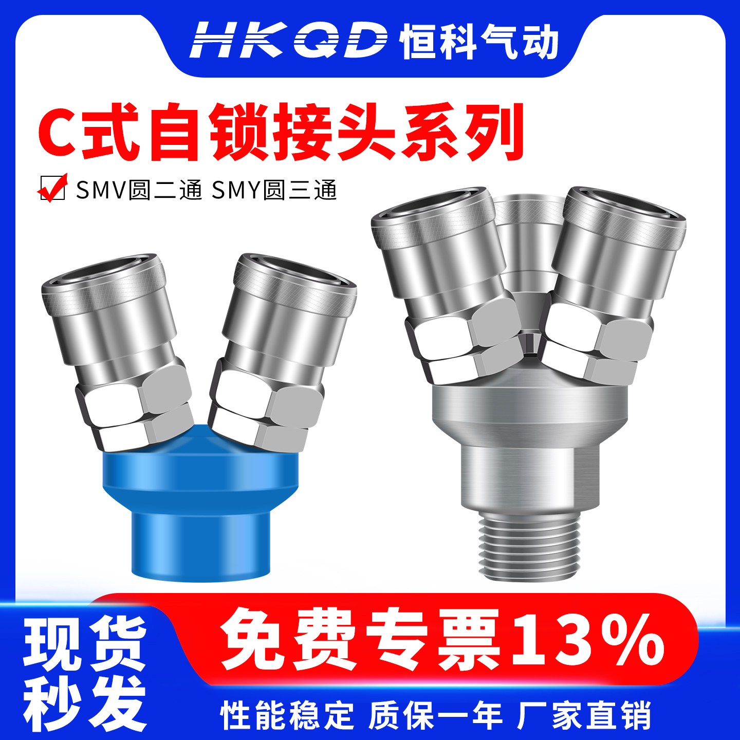 气动C式快速接头圆三通圆二通
