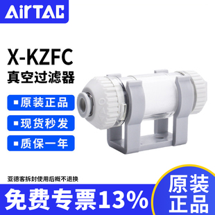 AIRTAC亚德客负压真空过滤器X-KZFC/10004B/10006B/20006B/20008B