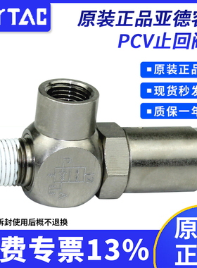 原装亚德客PCV06/PCV08/PCV10/PCV15F气动诱导止回阀气控单向接头