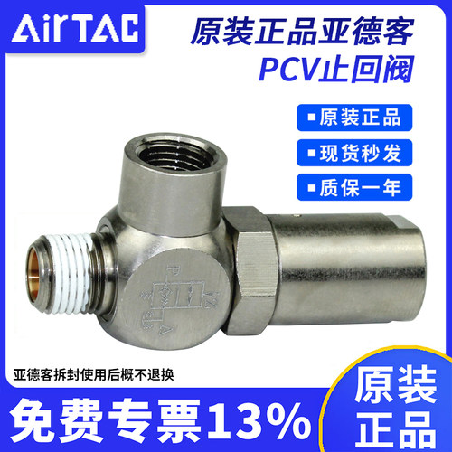 正品亚德客PCV止回阀系列
