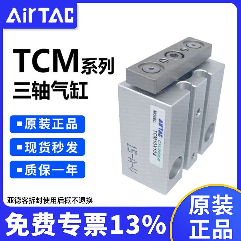 原装亚德客三轴气缸可调行程气缸TCM6/10/12-5-10-15-S小型气动,标准件/零部件/工业耗材,气缸,淘宝优惠券,粉丝福利购,淘宝优惠卷