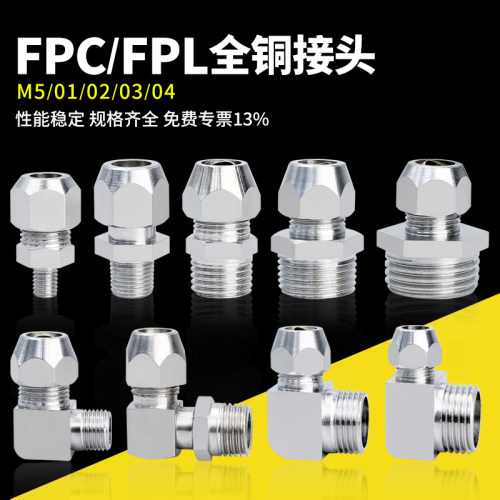 FPC卡套直通FPL卡套弯通