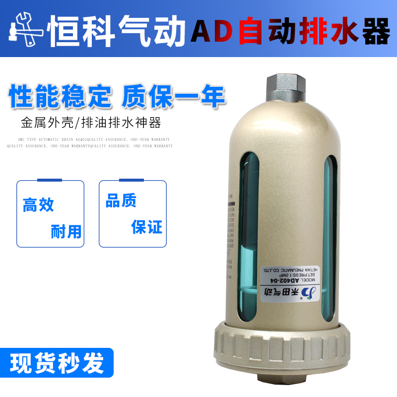 精密过滤器储气罐底部末端自动排水器阀AD402