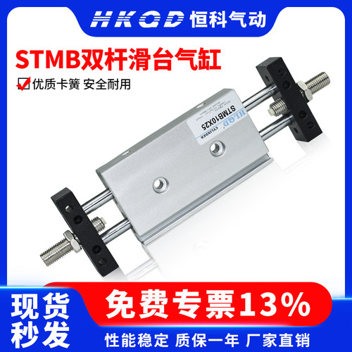 小型双轴双杆气缸气动滑台STMB