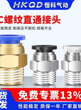 直通螺纹气管气动快插快速接头PC4/6/8/10/12/16-M5/01/02/03/04