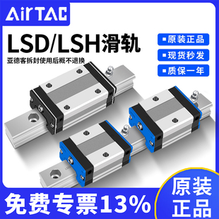 型直线滑块线轨滑轨LSD LSH 亚德客导轨AIRTAC低安装