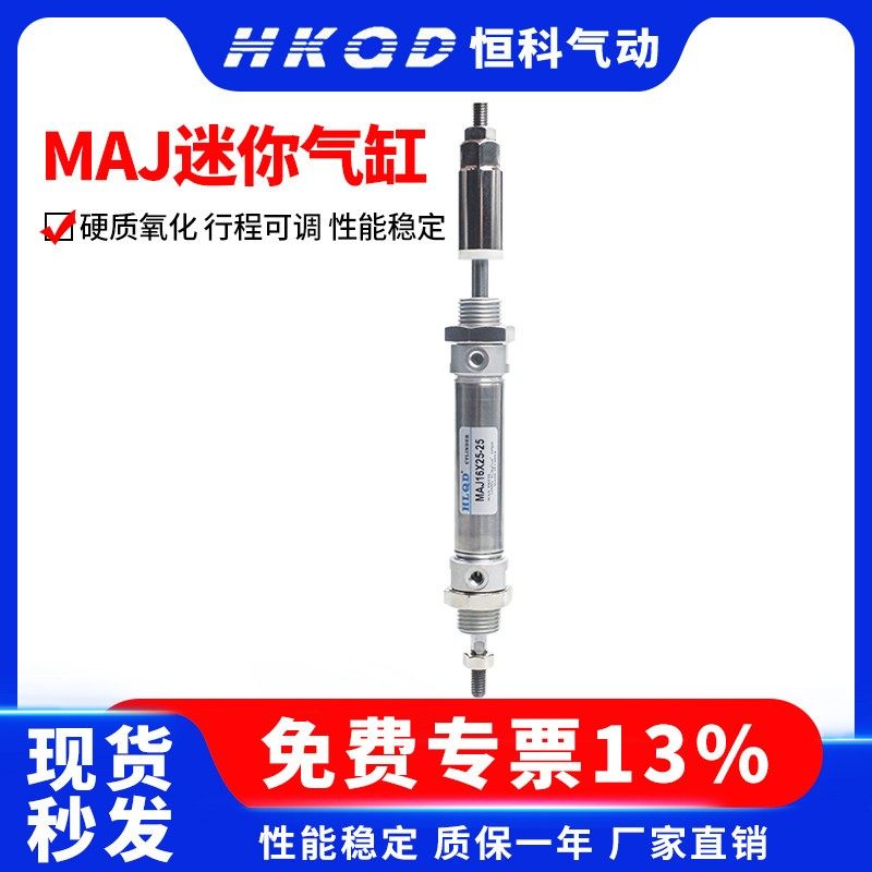 不锈钢行程可调迷你气缸MAJ16/20/25/32/40*25-50-75-100-200-S,标准件/零部件/工业耗材,气缸,淘宝优惠券,粉丝福利购,淘宝优惠卷