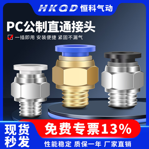 气动快插快速接头螺纹直通PC