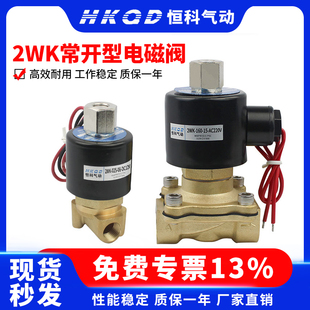 DC24V 2WK常开全黄铜电磁阀水阀2分4分3分6分1寸管道AC220V