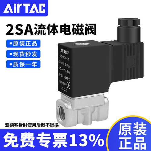 亚德客304不锈钢电磁阀水阀2SA