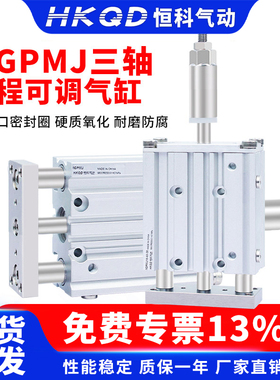 三轴三杆气缸行程可调MGPMJ12/16/20/25/32/40x20/40/50/75/100-S