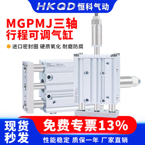 三轴三杆气缸行程可调