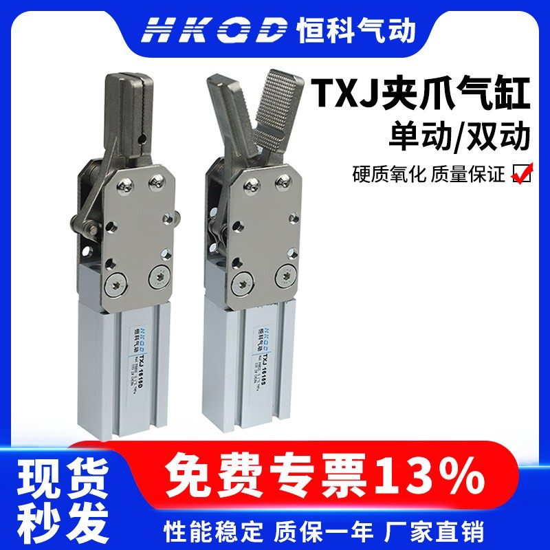 天行机械手气动手指夹具TXJ1615/2015-S/D注塑机水口夹爪单动气缸,标准件/零部件/工业耗材,气缸,淘宝优惠券,粉丝福利购,淘宝优惠卷