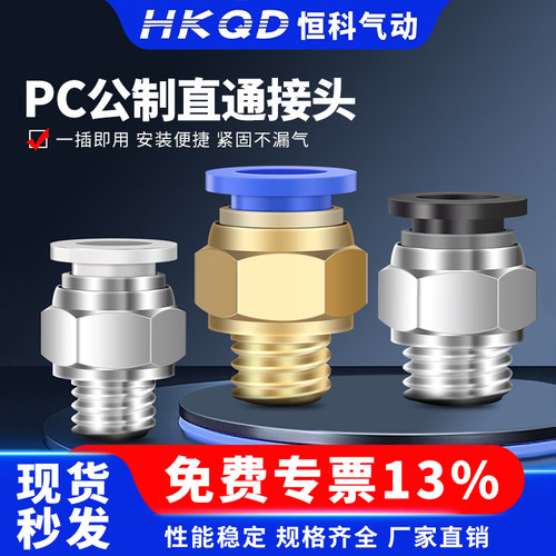 气动快插快速接头螺纹直通PC
