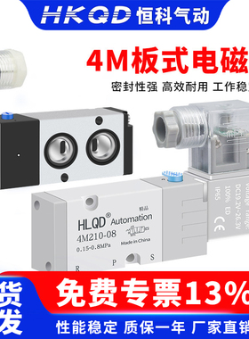 板式贴面电磁阀4M210-08气动换向阀4M310-10二位五通气阀220V 24V